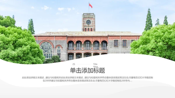 2021年教育培训机构学校招生宣传PPT模板