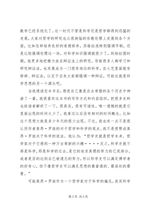 自然哲学和科学起源读后感.docx