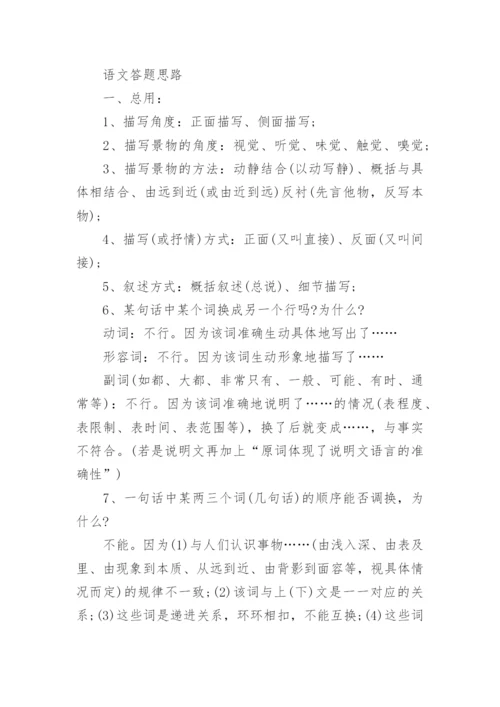 初中语文基础知识积累.docx