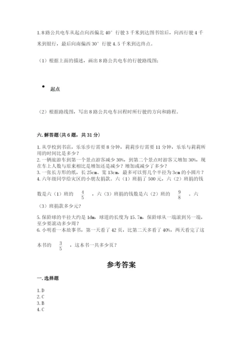 2022人教版六年级上册数学期末卷附完整答案（考点梳理）.docx