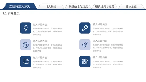 实用简约论文答辩通用PPT模板