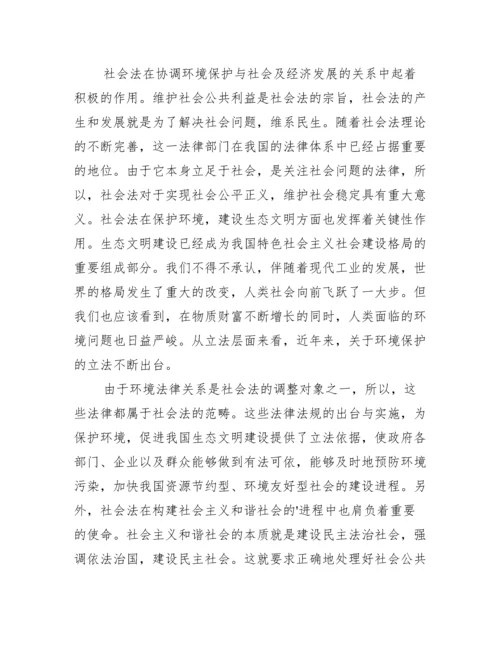 环境与发展论文(通用5篇).docx
