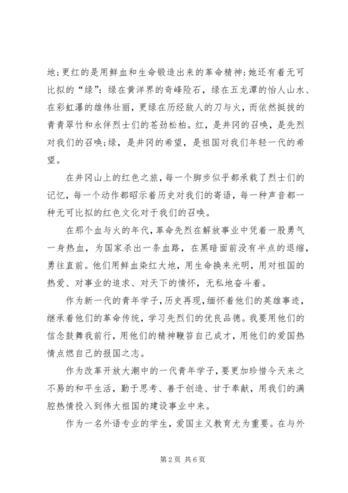 关于爱国的演讲稿800左右.docx
