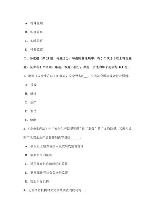 2023年上半年江西省安全工程师安全生产法行政机关模拟试题.docx