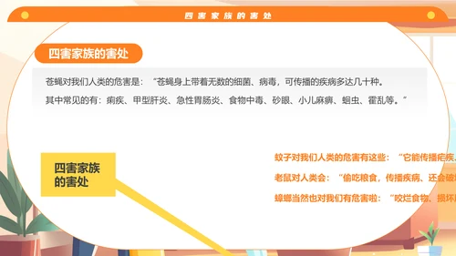 保洁阿姨搞卫生除四害通用PPT模板