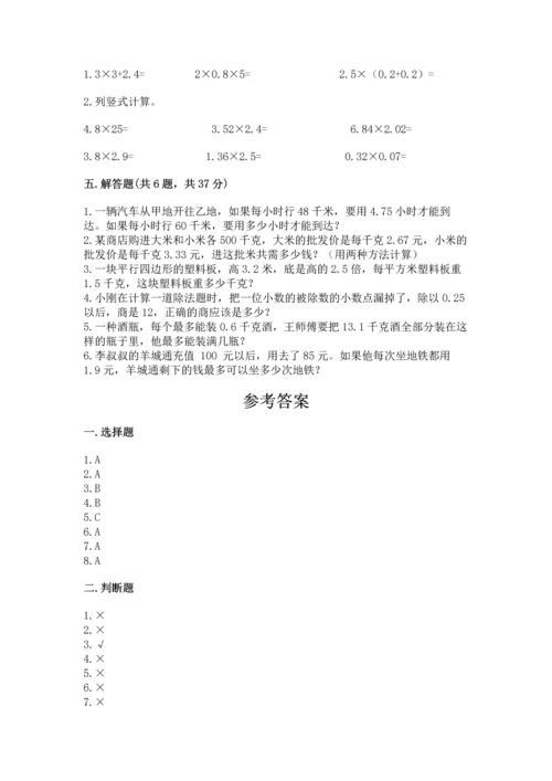 小学五年级上册数学期末考试试卷附参考答案【完整版】.docx