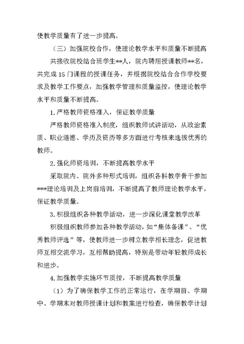 医学院教学工作总结