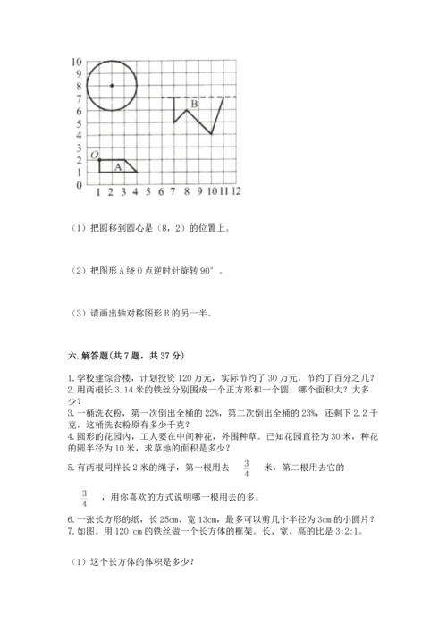 人教版六年级上册数学期末测试卷带答案（巩固）.docx