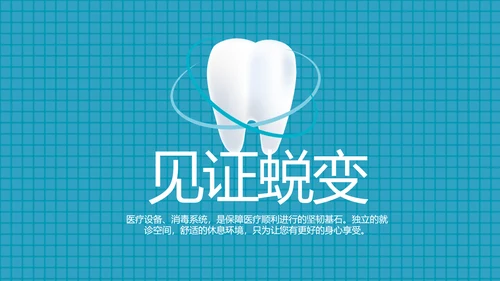 简约大气牙科口腔动态PPT