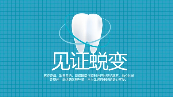 简约大气牙科口腔动态PPT