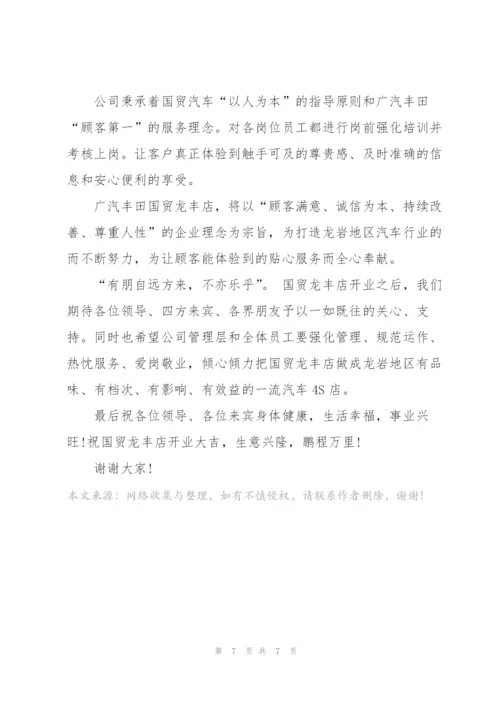 开业嘉宾致辞稿范文五篇.docx