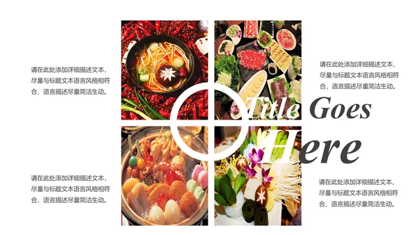 中国风火锅餐饮美食ppt动态模板