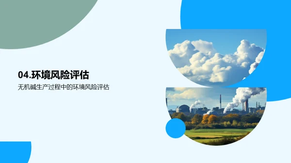 无机碱产业的绿色转型
