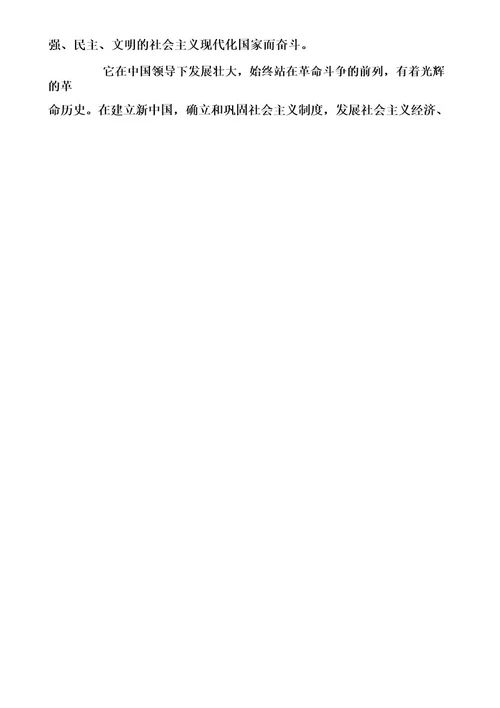高中入团志愿书