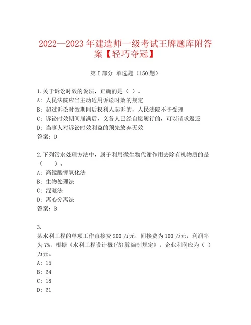 20232024年建造师一级考试（网校专用）