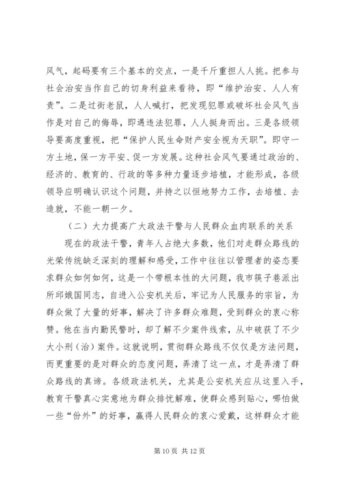 县政法综治工作调研报告 (3).docx