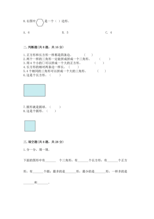 西师大版一年级下册数学第三单元 认识图形 测试卷含答案（名师推荐）.docx