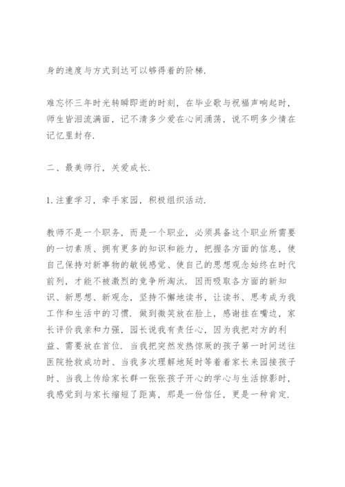 幼儿园幼师个人先进事迹材料三篇.docx