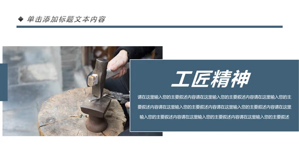 大国工匠精神技工匠人匠心技师PPT模板
