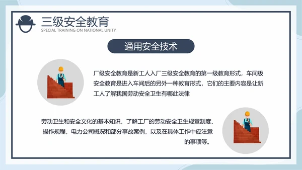 建筑新工人三级安全教育培训ppt模板