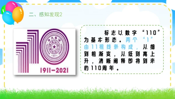 人美版（2024）七上 第四单元第1课《校园寻美》课件（36页ppt 内嵌视频）