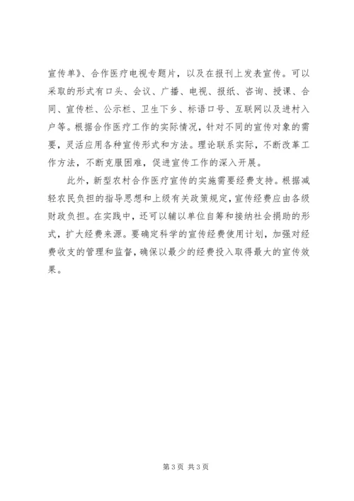 新型农村合作医疗宣传工作计划.docx