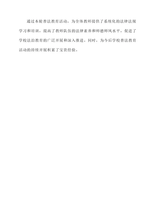 教师普法教育活动方案