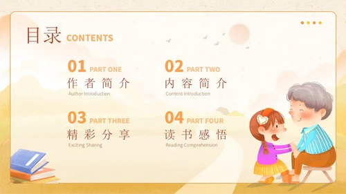 黄色插画风外婆的道歉信读书分享学生主题班会PPT