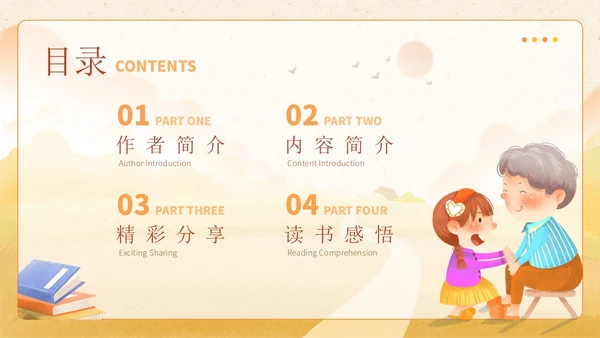 黄色插画风外婆的道歉信读书分享学生主题班会PPT