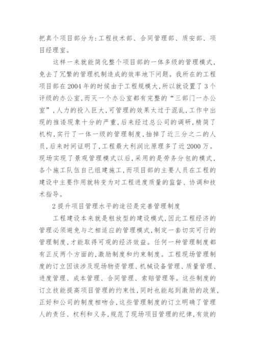 试述工程经济管理的思考论文.docx