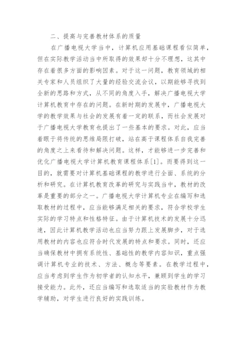 关于中国教育改革的形论文范文.docx
