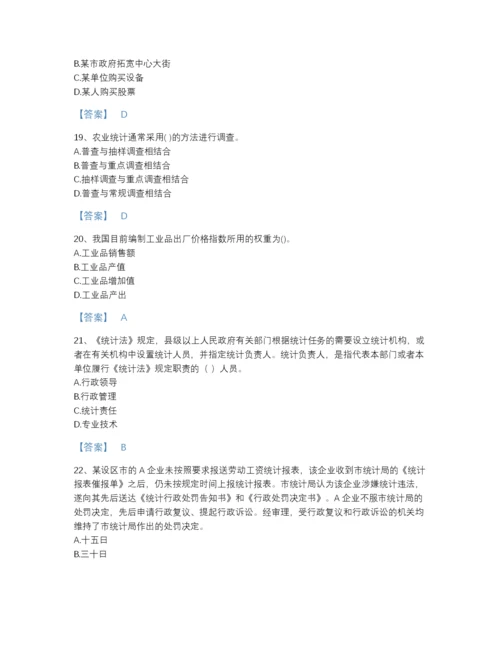 2022年江苏省统计师之中级统计师工作实务模考模拟题库带解析答案.docx