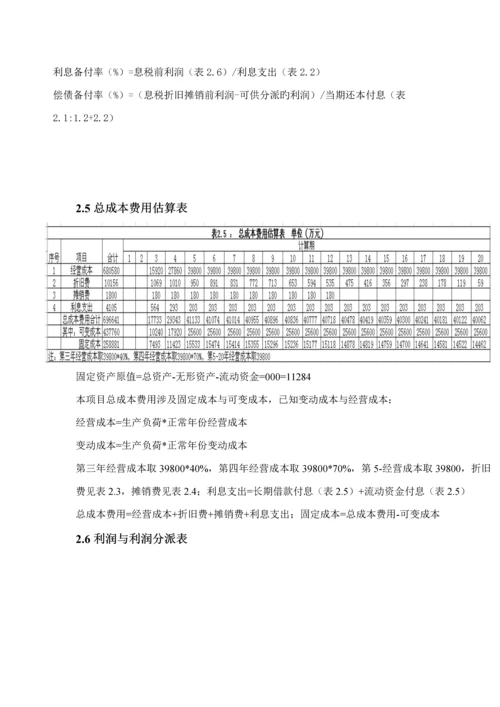 关键工程经济学优质课程设计范例.docx
