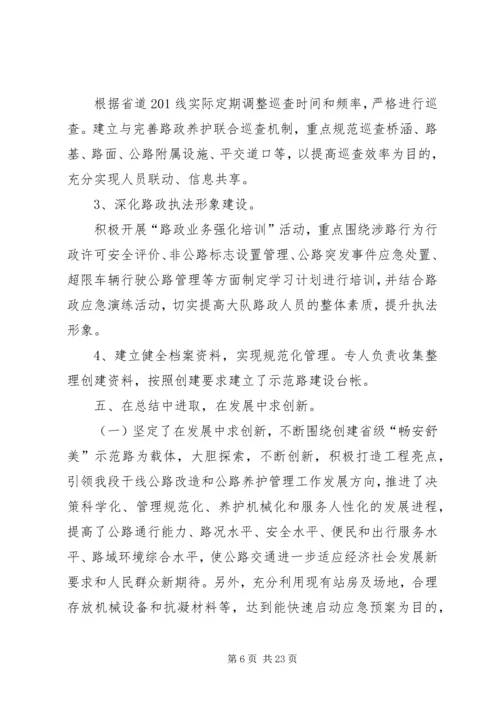 路政管理文明示范路创建方案_1.docx