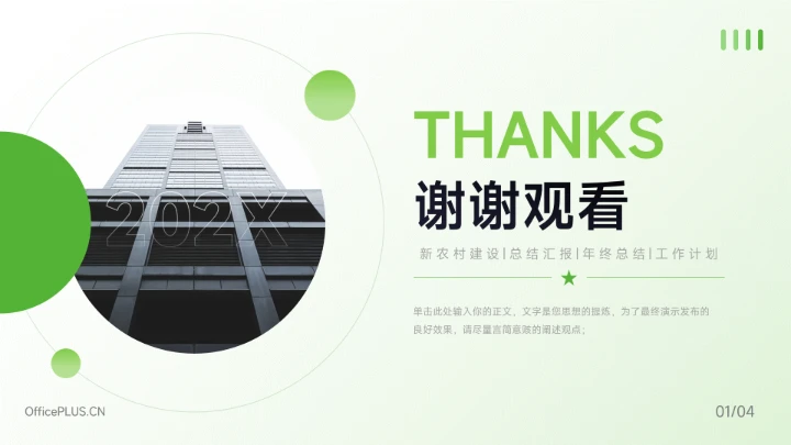 绿色亮系电商运营方案策划PPT模板