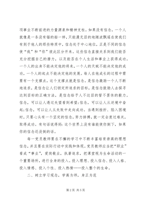 学校党课学习内容.docx