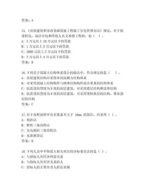 20222023年一级建筑师资格考试通关秘籍题库含答案（B卷）