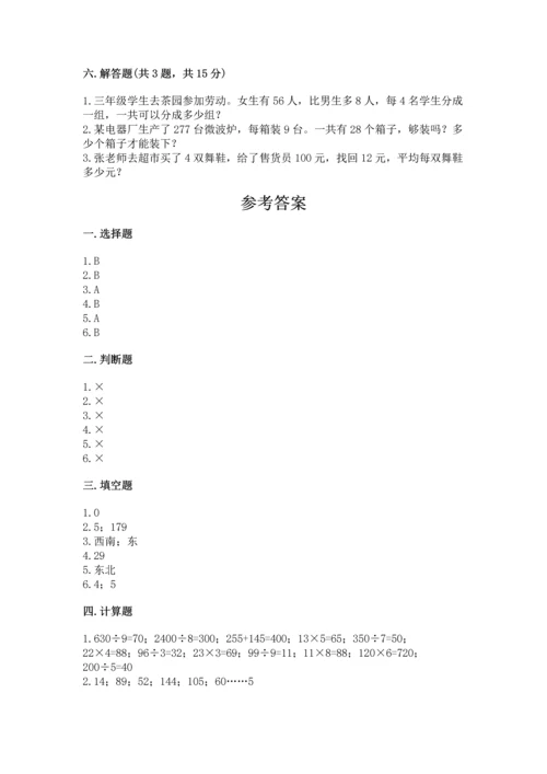人教版三年级下册数学期中测试卷附完整答案【考点梳理】.docx