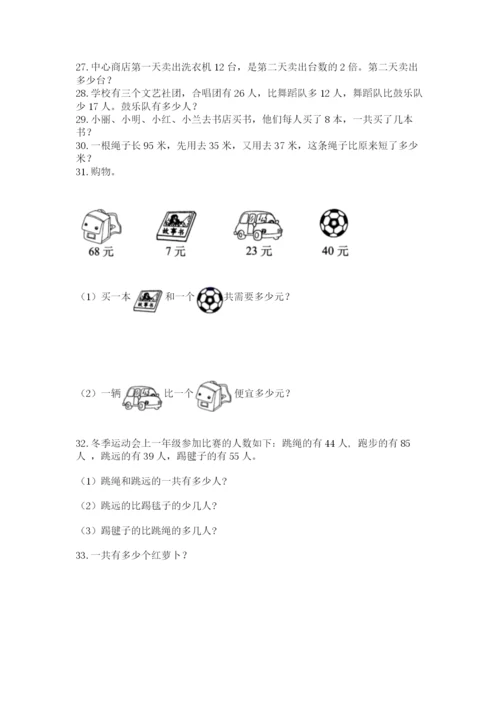 二年级上册数学解决问题100道（原创题）.docx