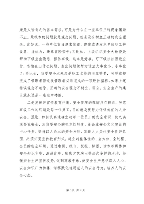 关于企业安全生产文章两篇.docx