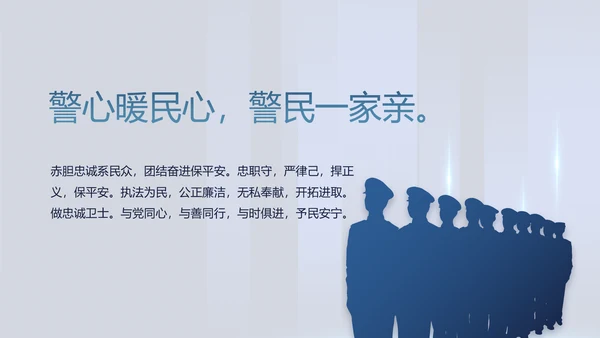 蓝色公安警察派出所年年终总结演讲PPT