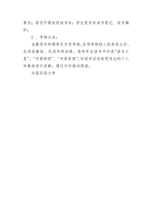 学校读书活动规章制度.docx