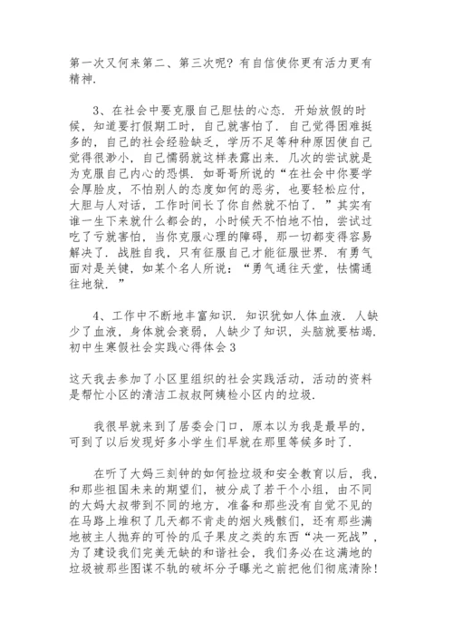 初中生寒假社会实践心得体会9篇.docx