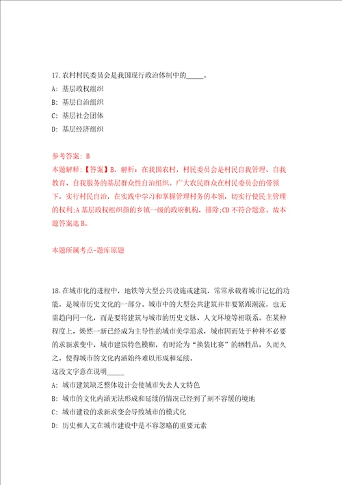 2022年上海宝山区青年储备人才招考聘用30人强化训练卷第7次