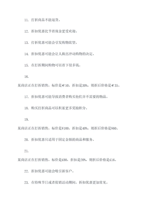 关于discount的用法选择题