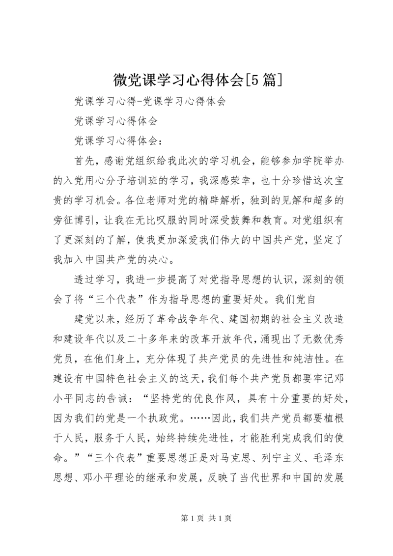 微党课学习心得体会[5篇] (2).docx