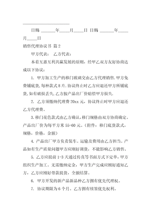 销售代理协议书范文汇总5篇