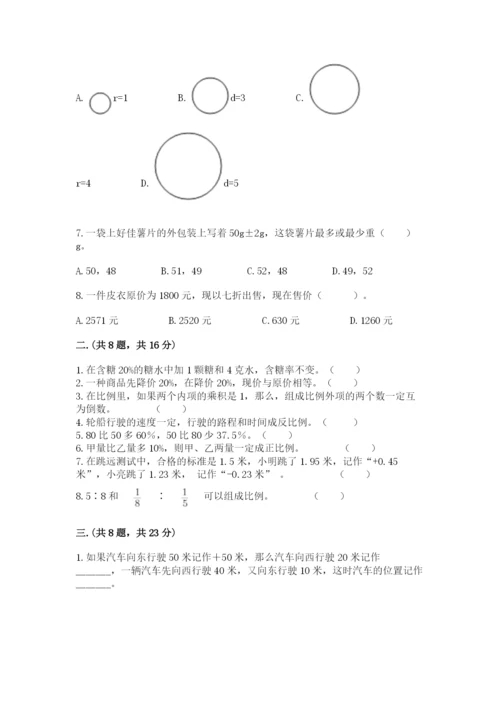 四川省【小升初】2023年小升初数学试卷及答案（新）.docx