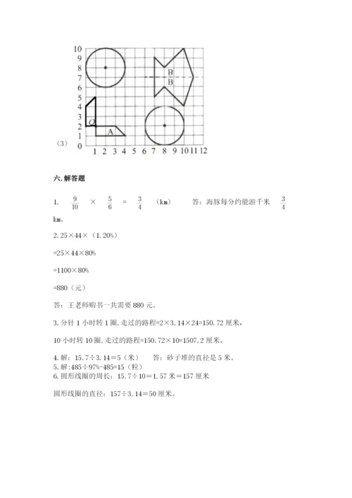 2022人教版六年级上册数学期末卷精品【基础题】.docx