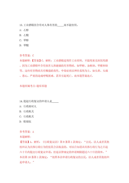 山东省德州市陵城区事业单位引进42名硕士研究生以上优秀青人才强化训练卷（第3版）
